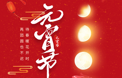 正月十五，吃元宵